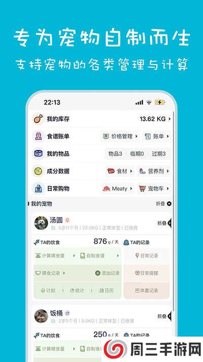 嗷呜猫狗食谱app