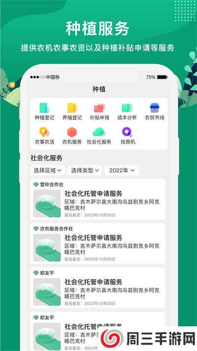 e聚农宝app