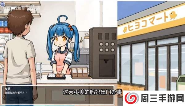 便利店少女z游戏