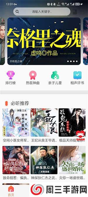 声阅听书app