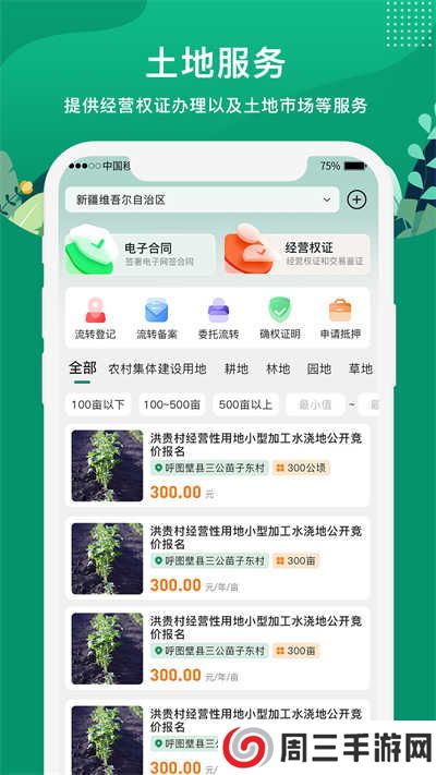 e聚农宝app