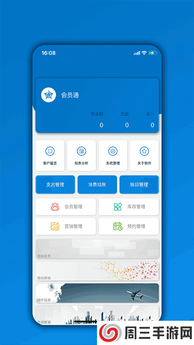 会员通app