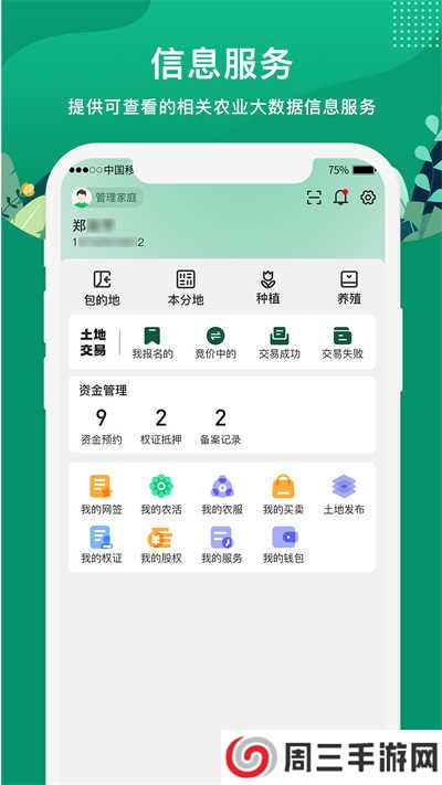 e聚农宝app