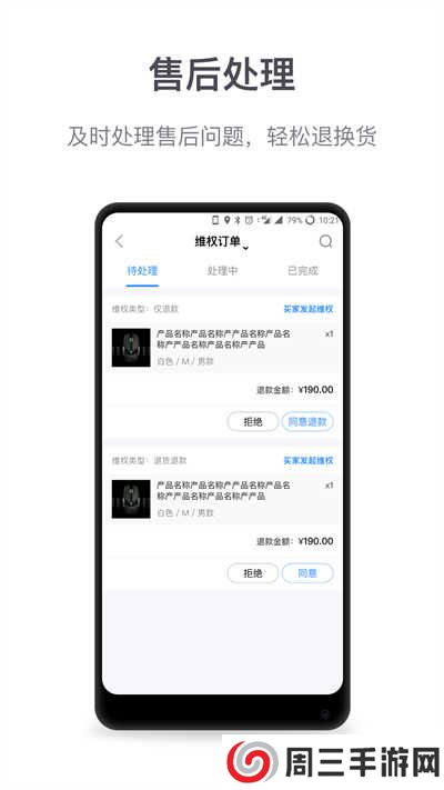 微盟商户助手app