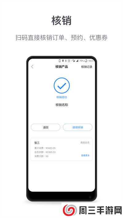 微盟商户助手app