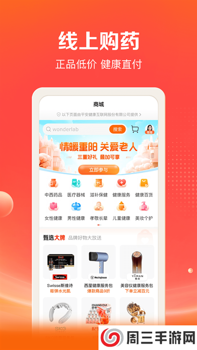 平安好福利app