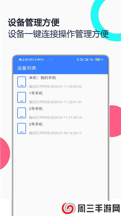 手机远程协助控制app