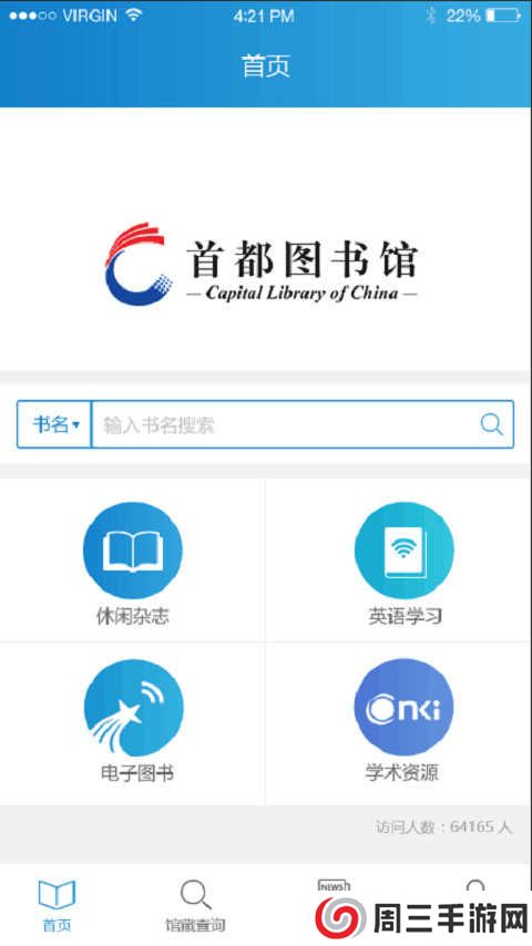 首都图书馆手机版app