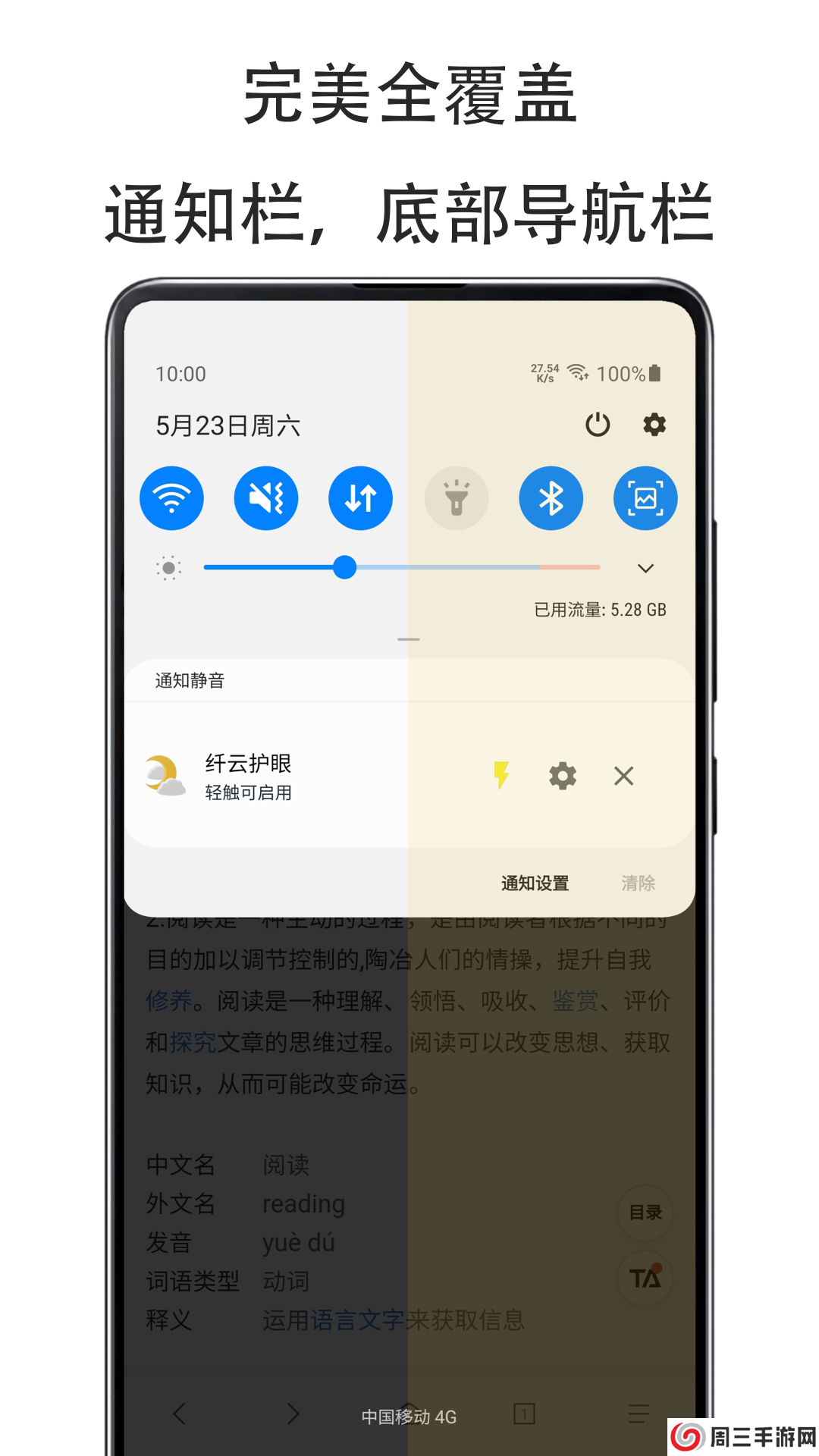 纤云护眼app