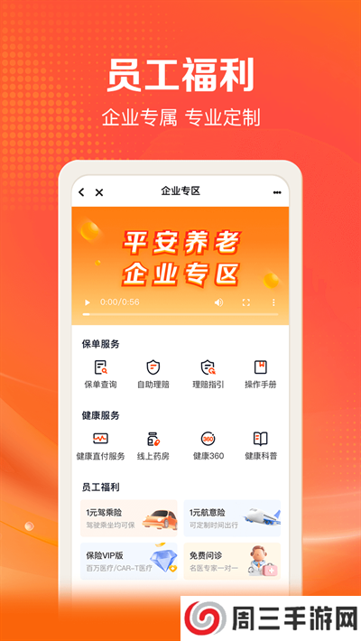 平安好福利app