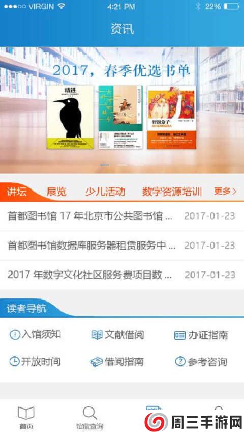 首都图书馆手机版app