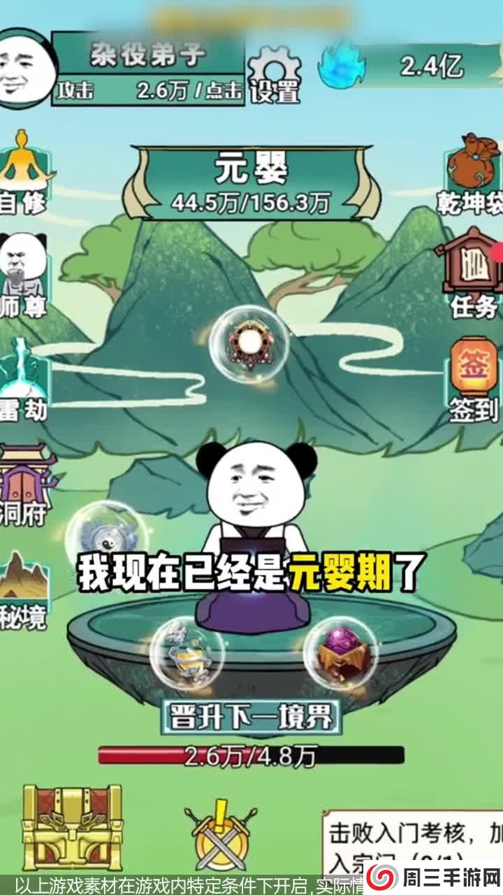 熊猫修仙