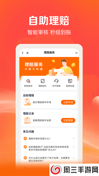 平安好福利app