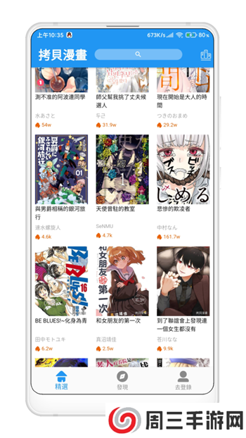 拷贝漫画app安全ios下载