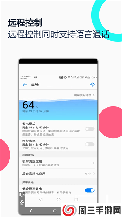 手机远程协助控制app