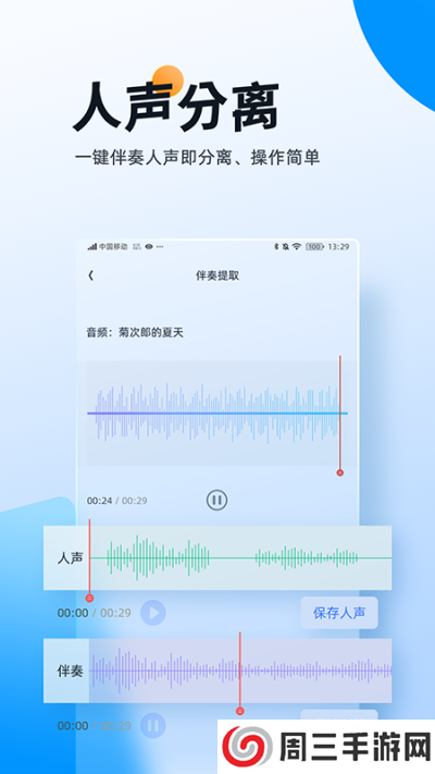 伴奏大师app