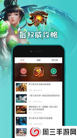 口袋梦三国app下载