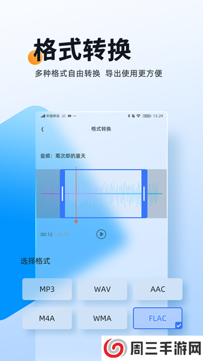 伴奏大师app