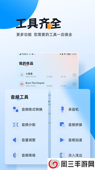 伴奏大师app