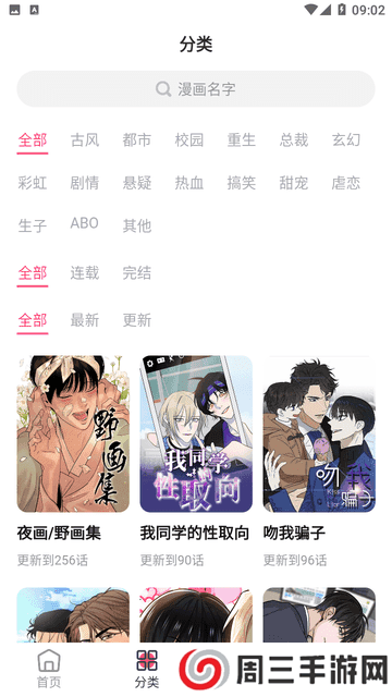 树洞漫画手机版