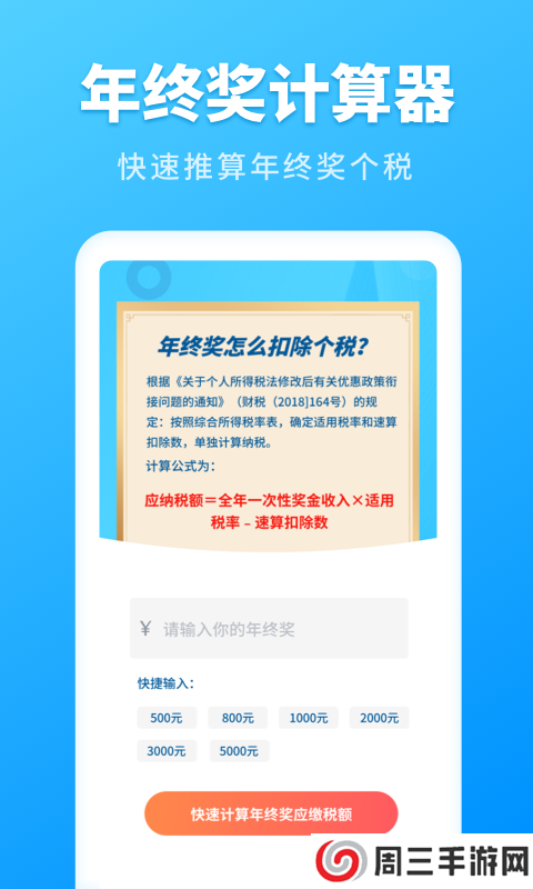 个税计算管家app