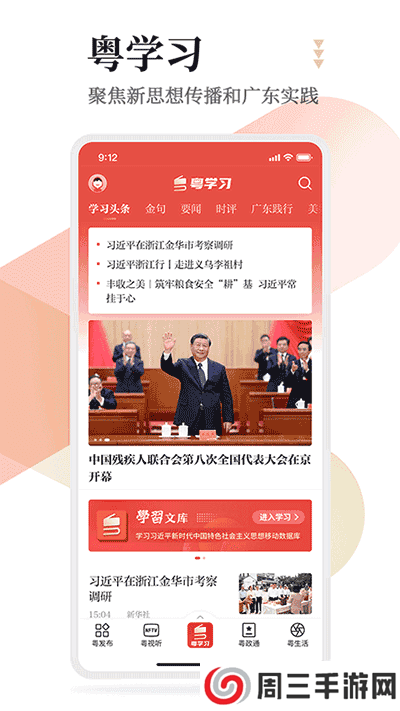 粤学习客户端