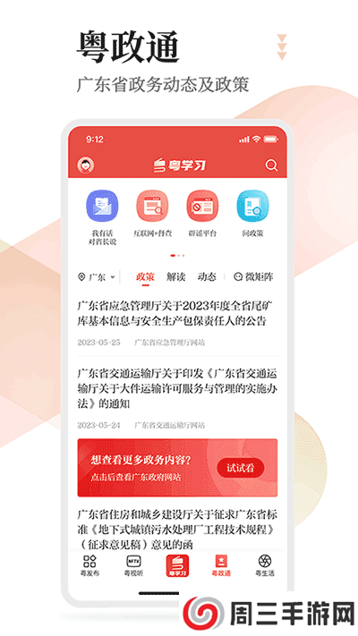 粤学习客户端