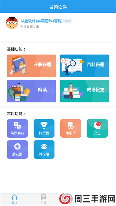 做题软件app