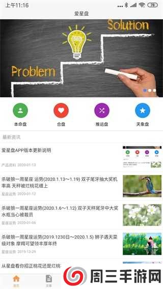 爱星盘app