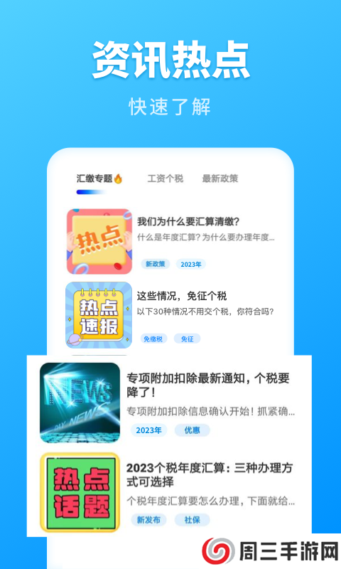 个税计算管家app