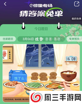 饿了么3.6免单答案