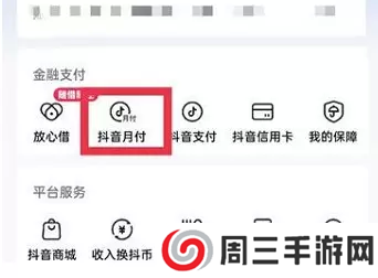 抖音月付怎么取消关闭