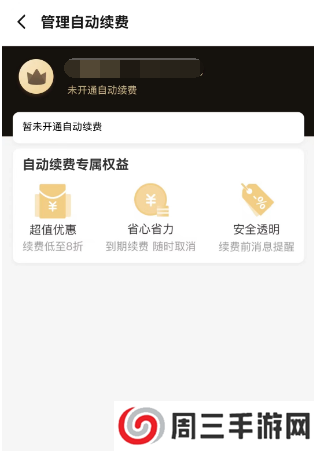 饿了么会员自动续费怎么取消