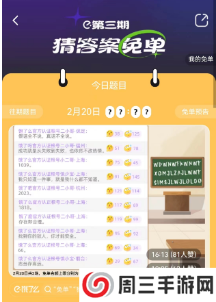 饿了么2.20免单答案