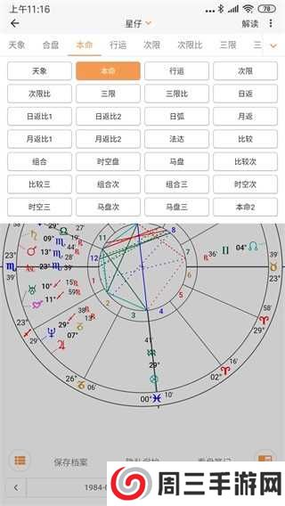 爱星盘app