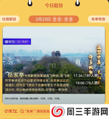 饿了么2.23免单答案