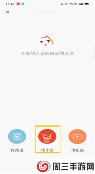 下厨房app