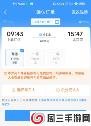 12306积分怎么兑换车票