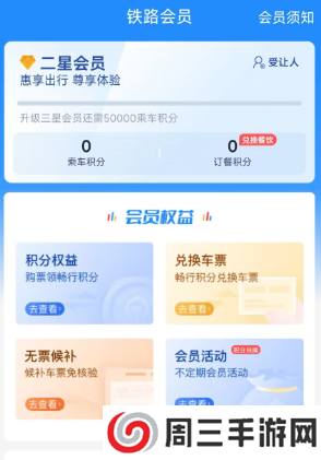 12306积分怎么兑换车票