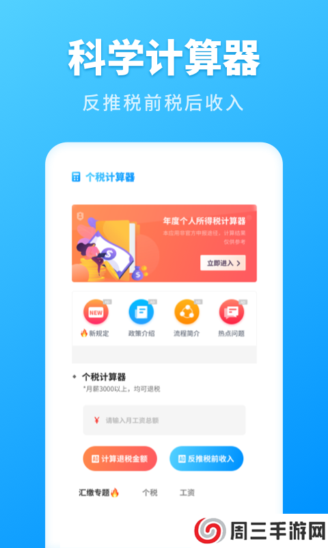 个税计算管家app