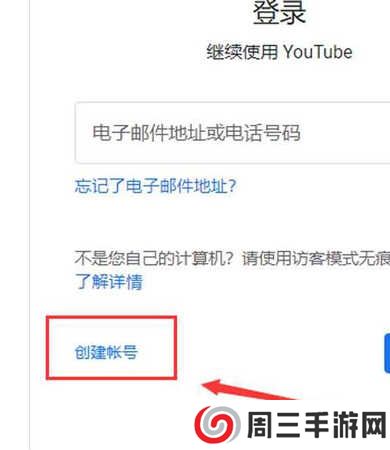 油管app注册账号教程2
