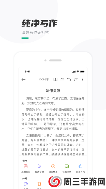 口袋写作app
