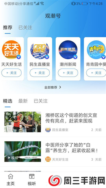 看潮州app