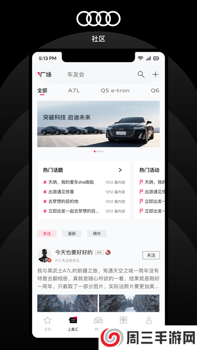 上汽奥迪app