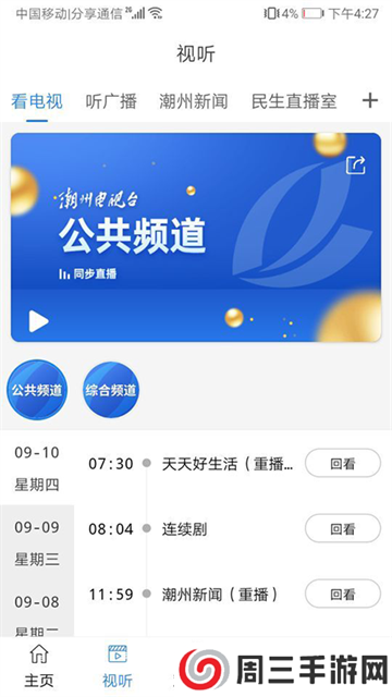 看潮州app