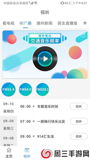 看潮州app