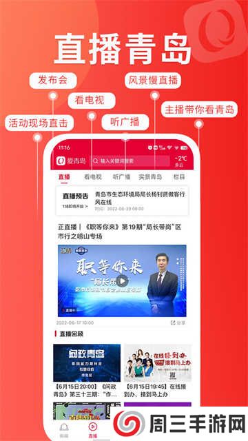 爱青岛手机客户端app