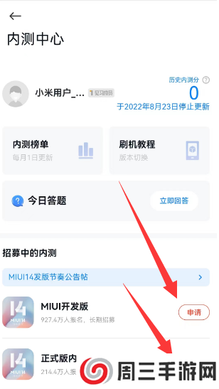 小米内测答题入口2023