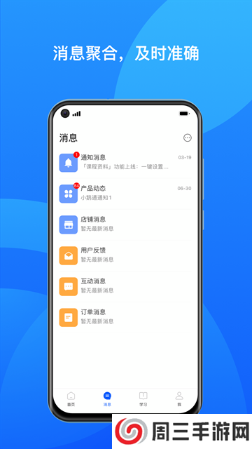 小鹅通商家版app