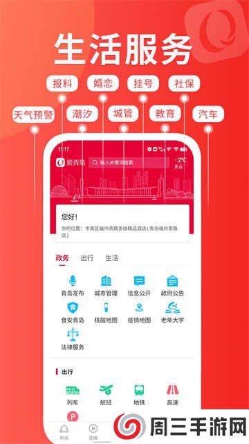 爱青岛手机客户端app